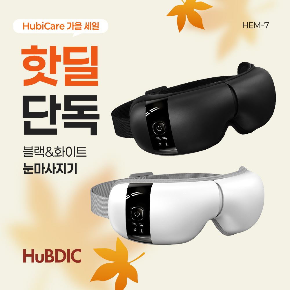 [휴비딕 가을세일] 초저소음 더블쿠션 눈마사지기 HEM-7
