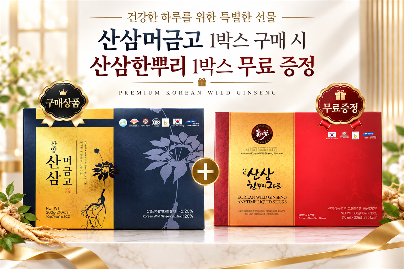 산양산삼 머금고 10gx30포-청정 지리산 산양산삼 젤리스틱