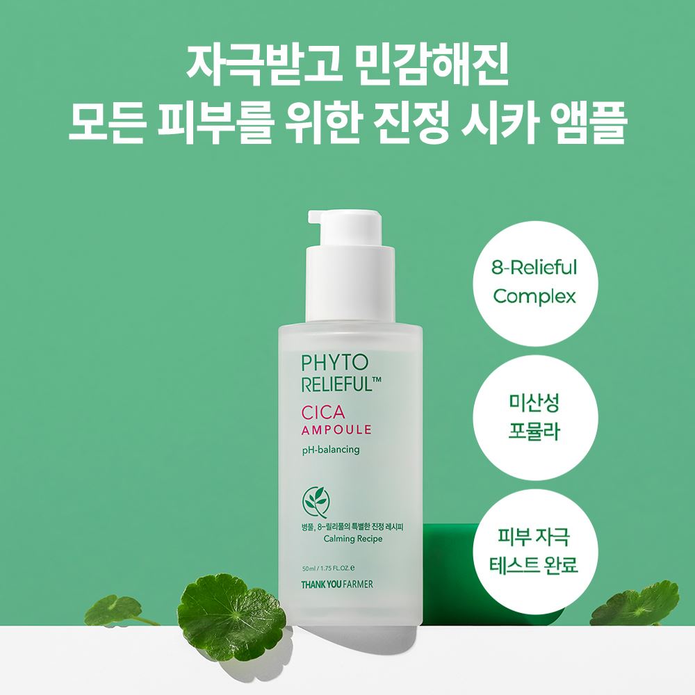 땡큐파머 피토 릴리풀 시카 앰플 50ml