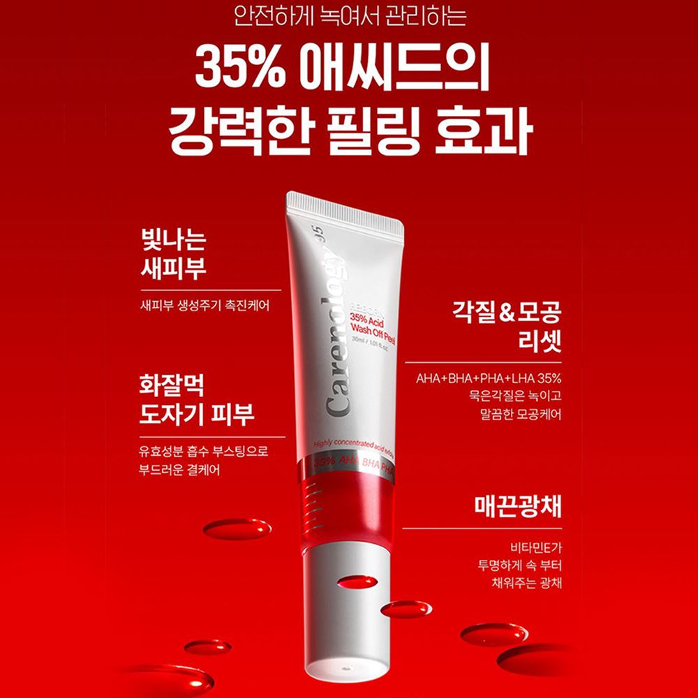 케어놀로지 리본 35% 애씨드 워시오프 필 30ml